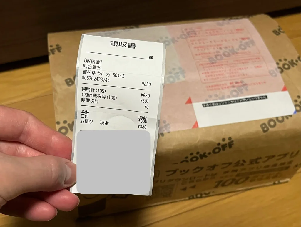 買取キャンセルで返送された品物