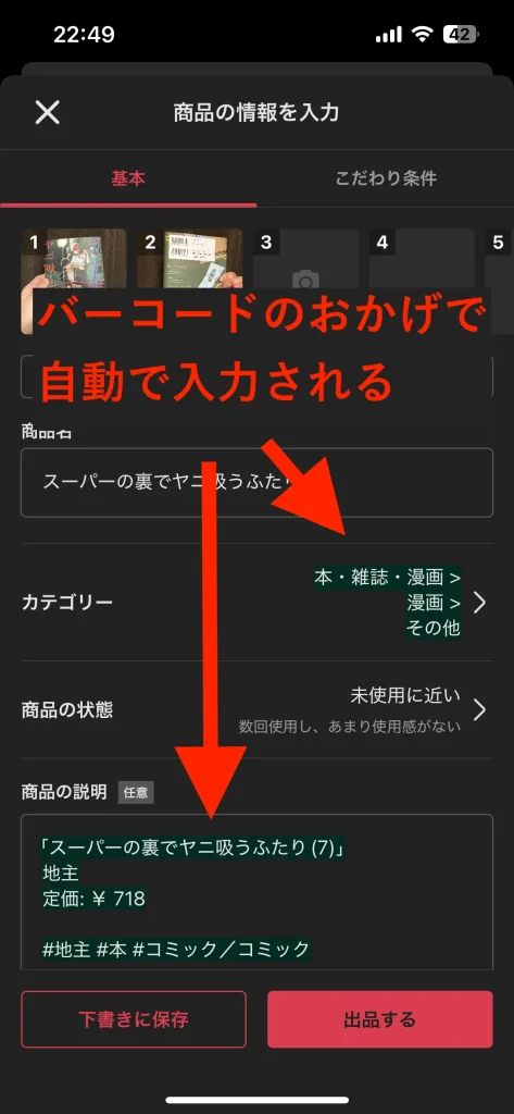 バーコード情報を読み取って自動入力される