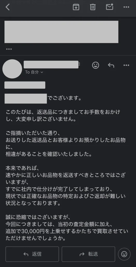 返送時にトラブルがあったことがわかるメール