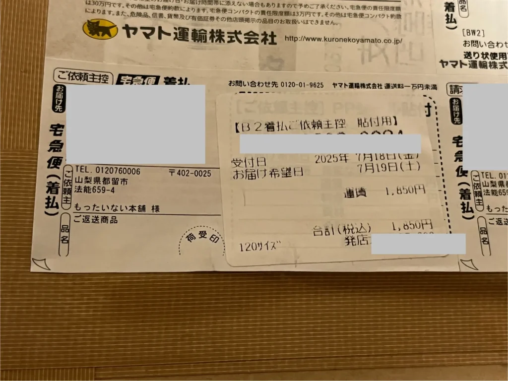 もったいない本舗の返送料金は1,850円と他社より高かった
