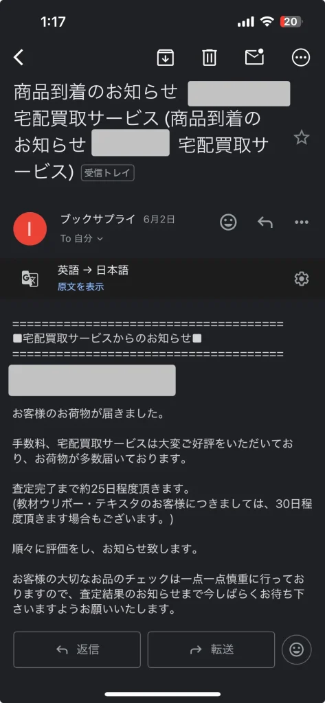 商品が店舗に到着した通知