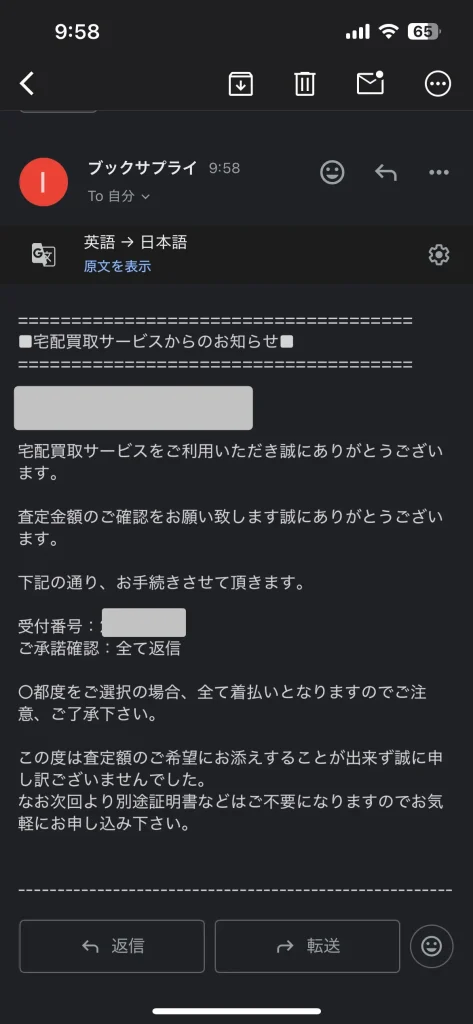 送料が発生していない証拠