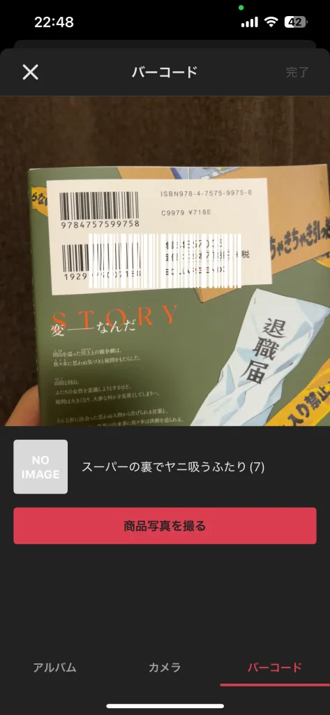 本のバーコードをスキャンする