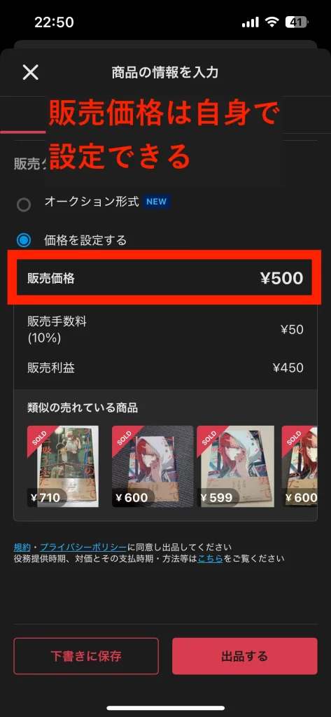 販売価格を設定する