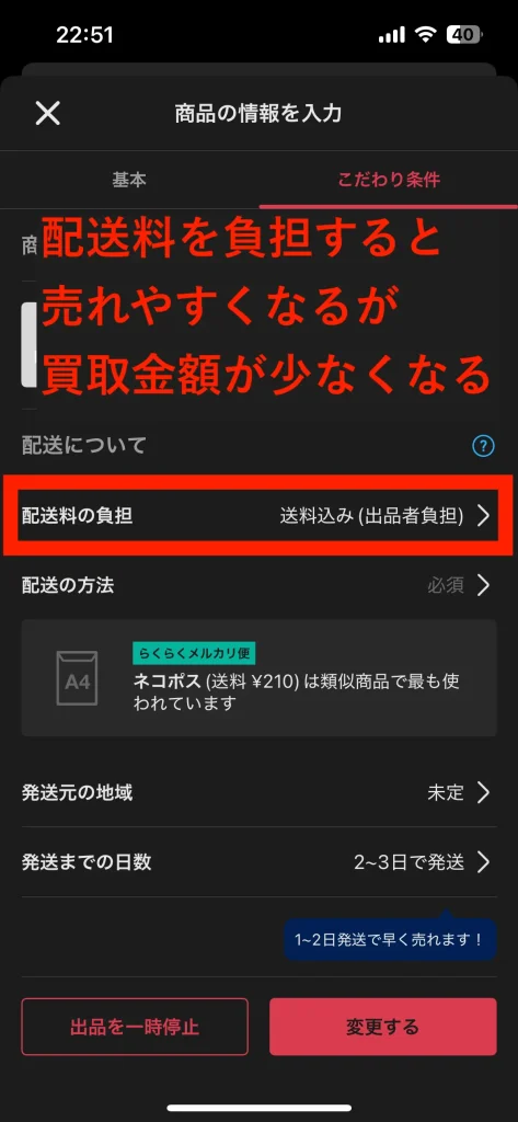 配送料を負担する人を指定する