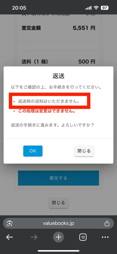 買取キャンセルの返送料は発生しない
