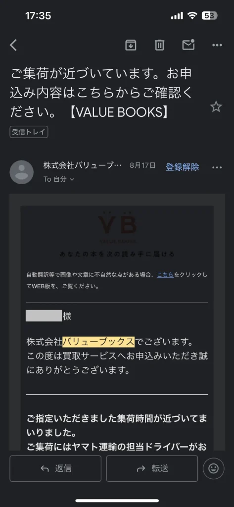 申込日の当日に集荷されたことがわかるメール