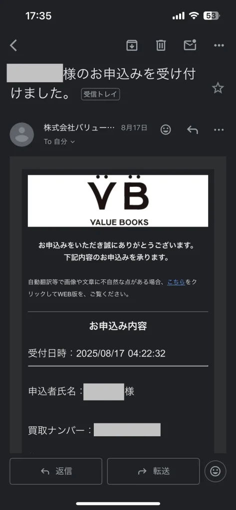 バリューブックスへ申し込んだ記録