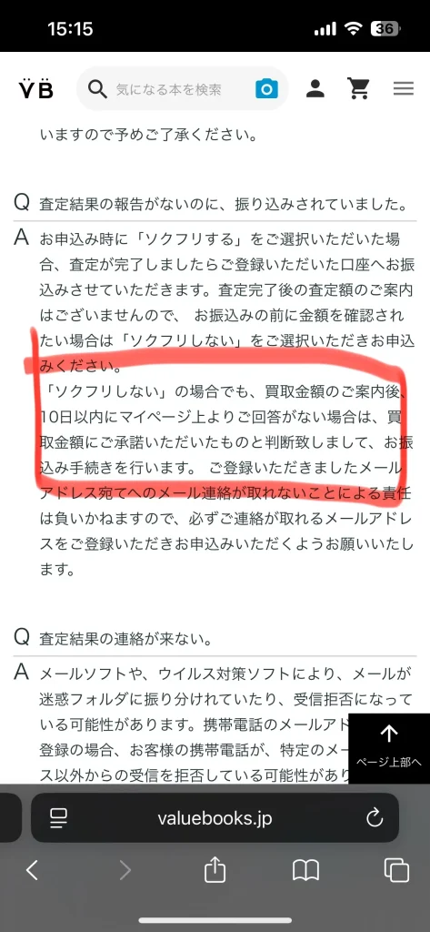 買取金額を承諾するか返送するかの回答は10日以内に必要