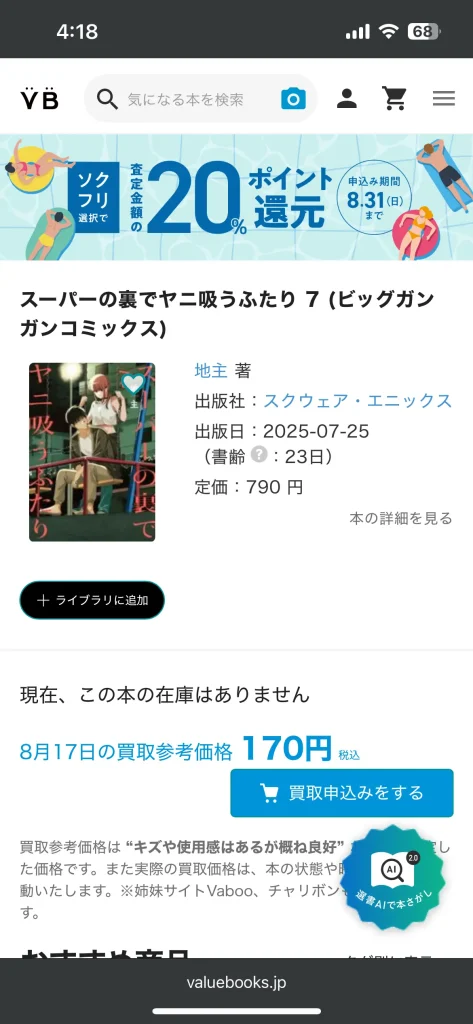 読み取った後に表示された画面