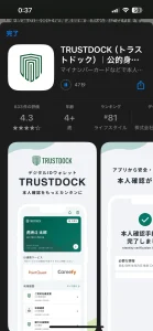 まんだらけの本人確認で使用したアプリ