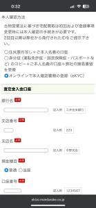 まんだらけの本人確認はeKYCが楽だった