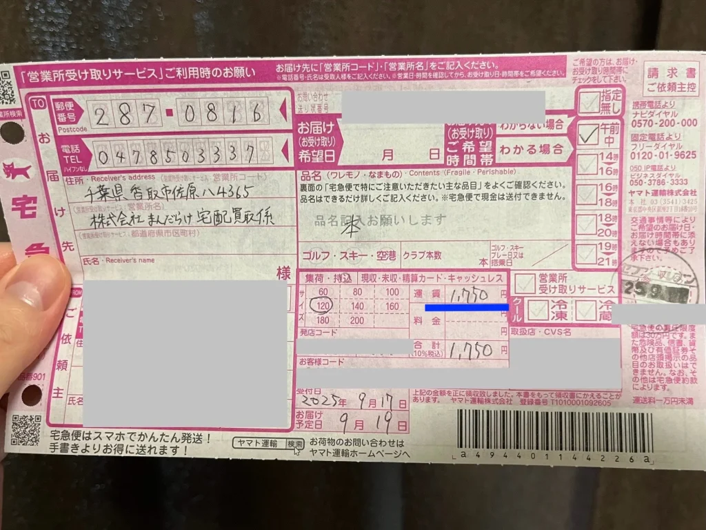 まんだらけの送料は高かった