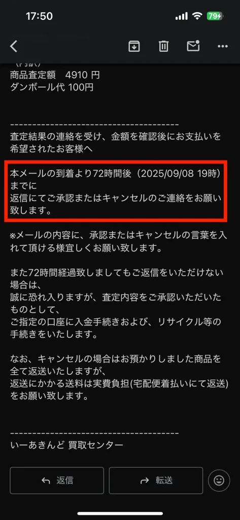 いーあきんどを利用する際の注意点