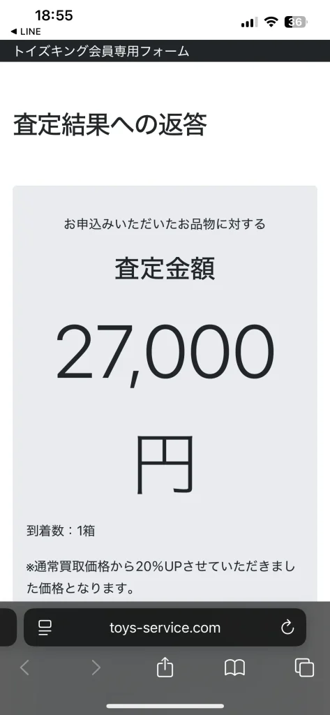 トイズキングの調整後の査定結果