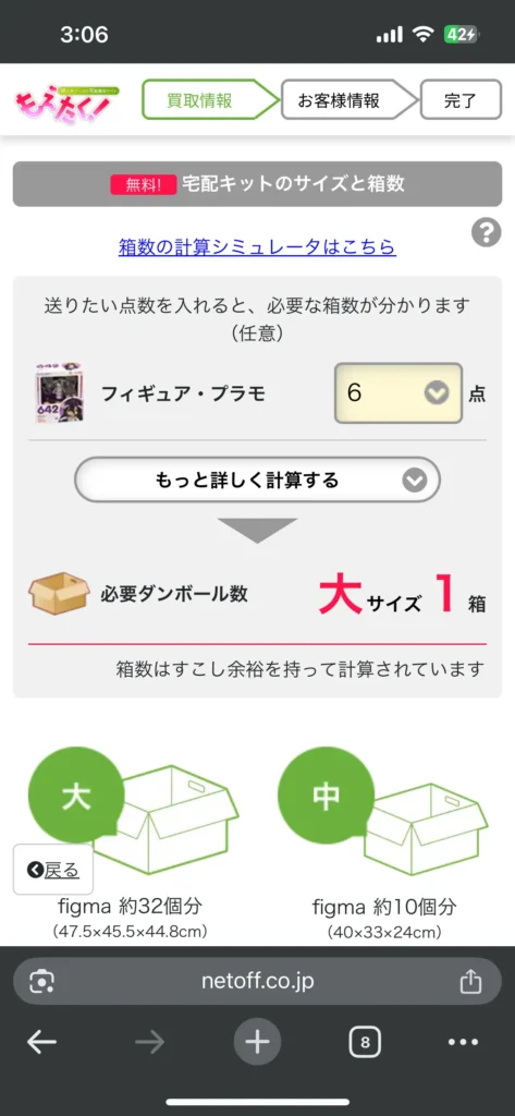 フィギュアの個数からダンボールの個数を計算