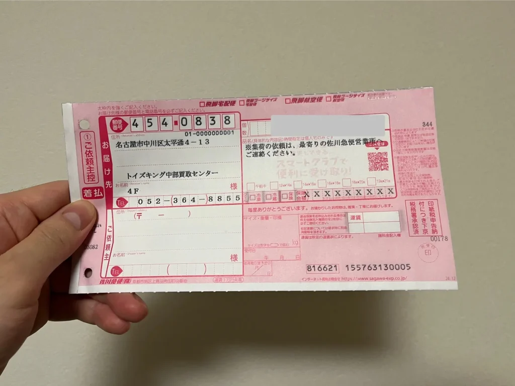 宅配キットに同封されていた着払いの送り状