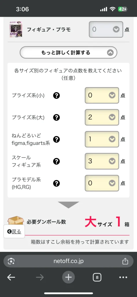 ダンボールの個数をより正確に計算