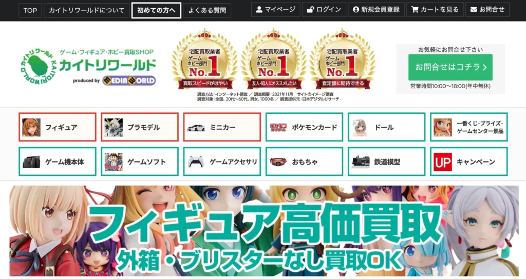 カイトリワールドの公式サイト
