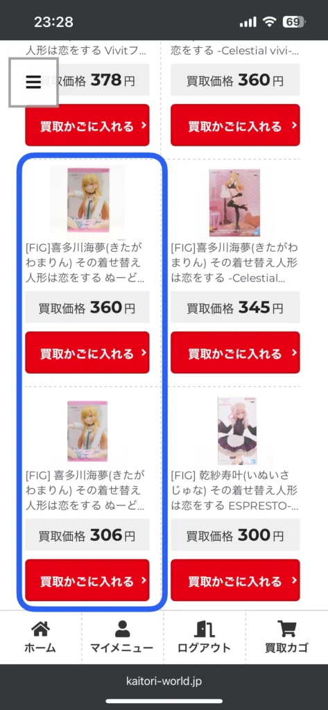 喜多川海夢フィギュアの事前査定