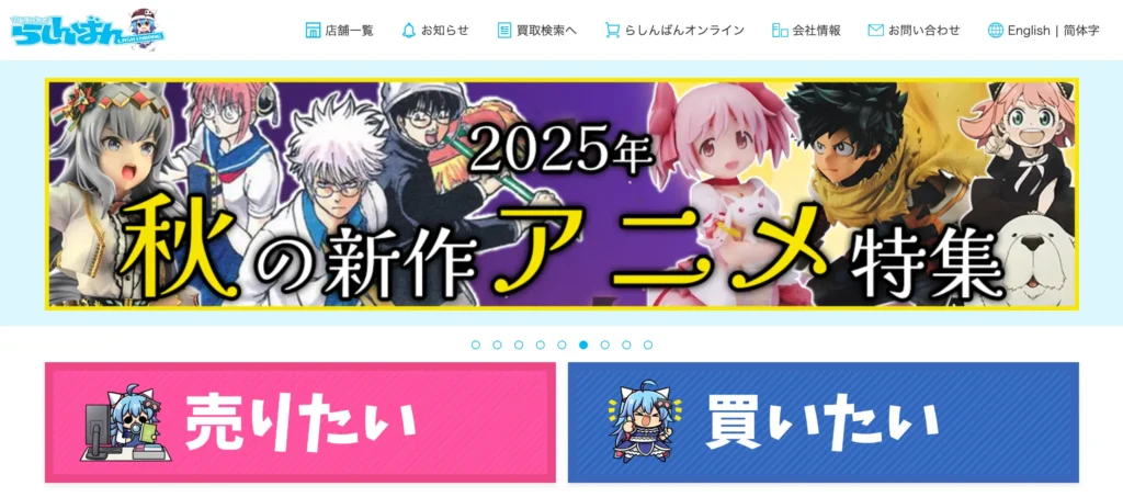 らしんばんの公式サイト