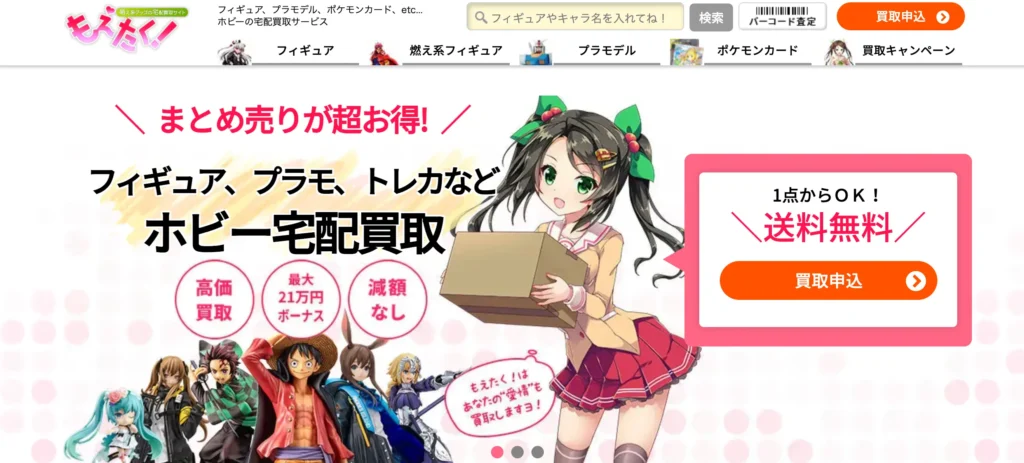 もえたくの公式サイト