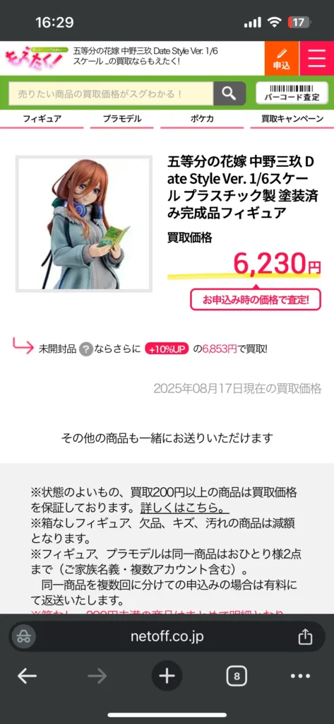 もえたくの事前査定