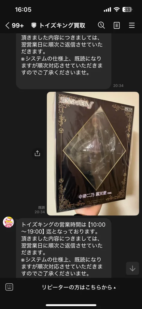 トイズキングのLINE査定で商品の写真を送る