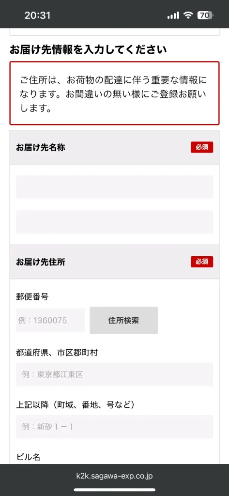 スマートクラブで集荷手続き