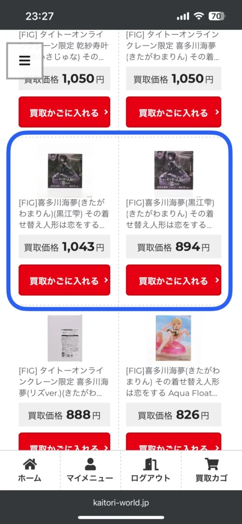 黒江雫フィギュアの事前査定