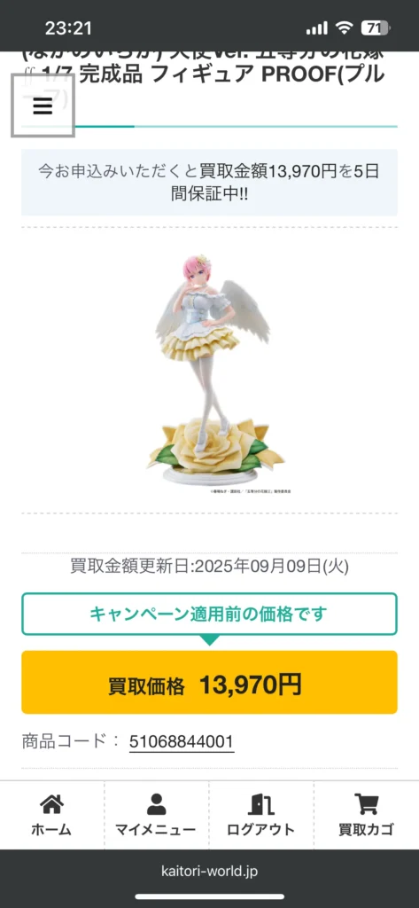 減額される前の事前査定での買取金額