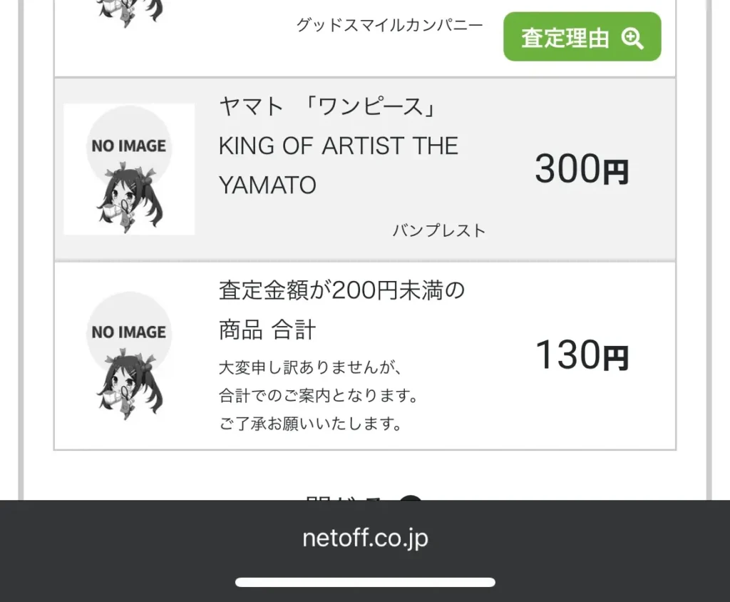 プライズフィギュアの買取価格