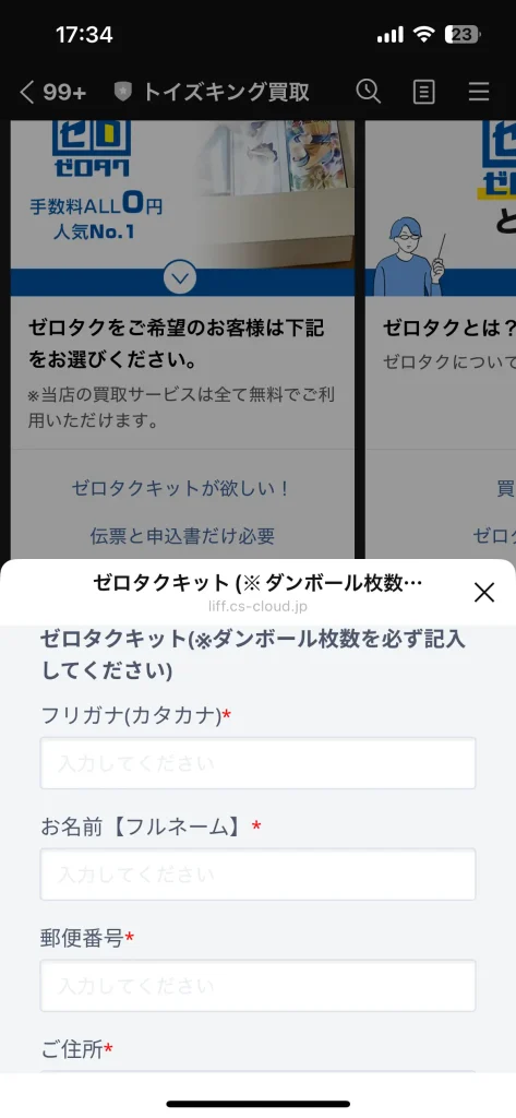 トイズキングでダンボールの依頼