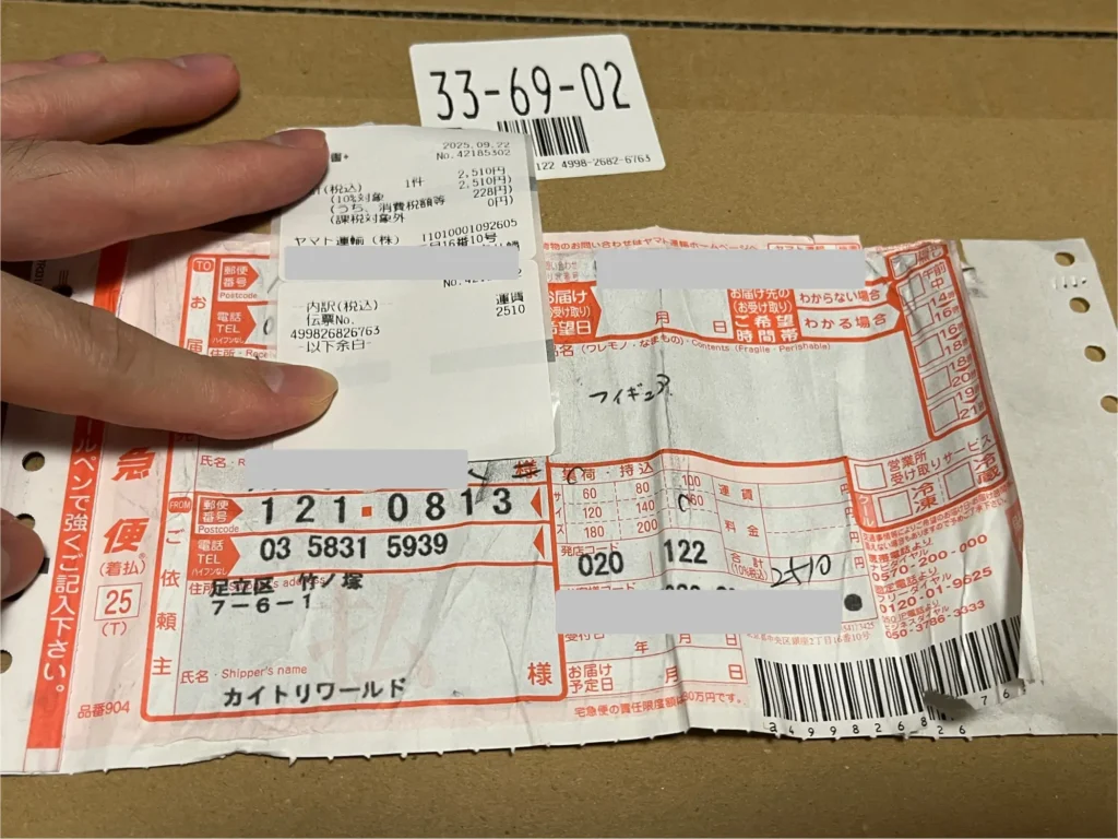 返送料は2,510円かかって高かった