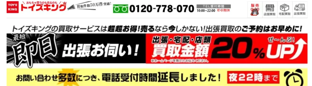 トイズキングの公式サイト