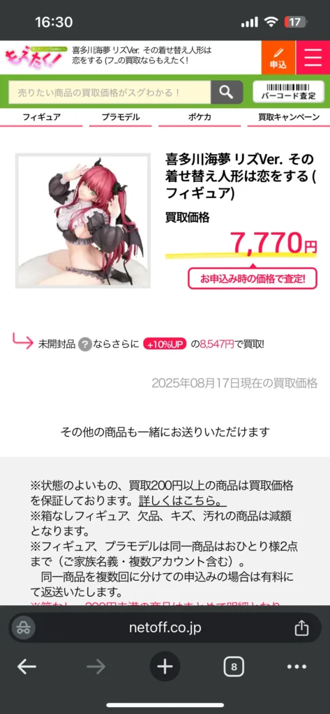 未開封ボーナスの対象商品