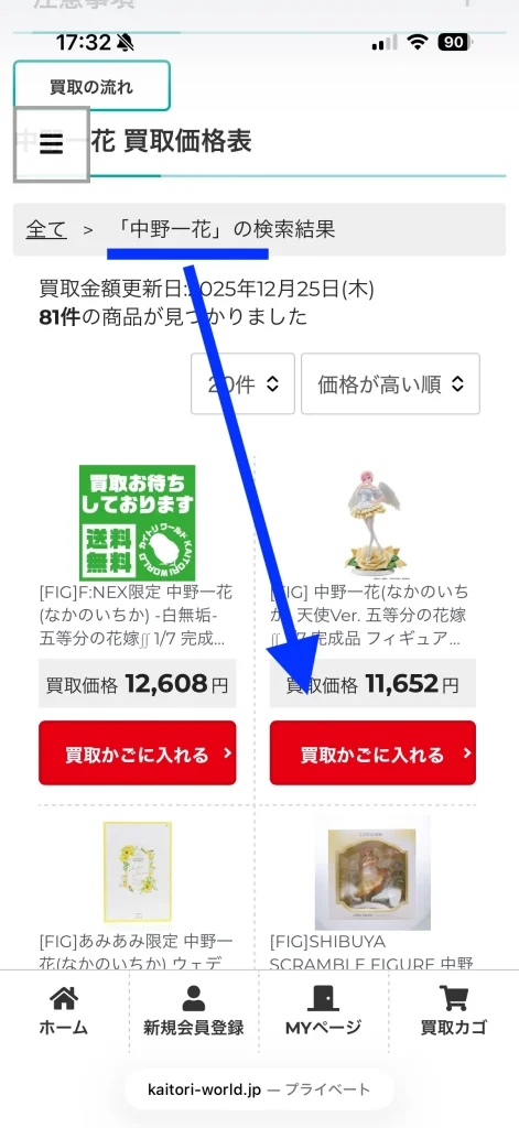 希望の商品をかごに入れる