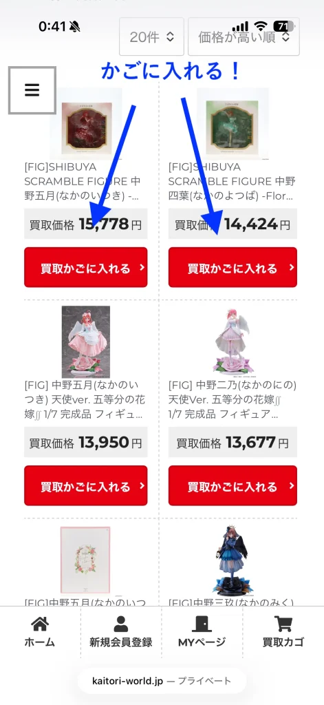 カイトリワールドで売りたい品物を買物かごに入れる作業