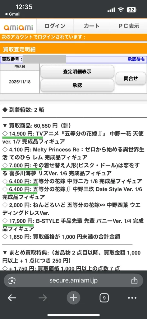 あみあみのスケールフィギュアの買取金額