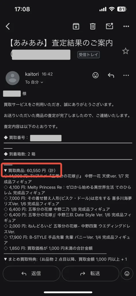 あみあみの合計買取金額