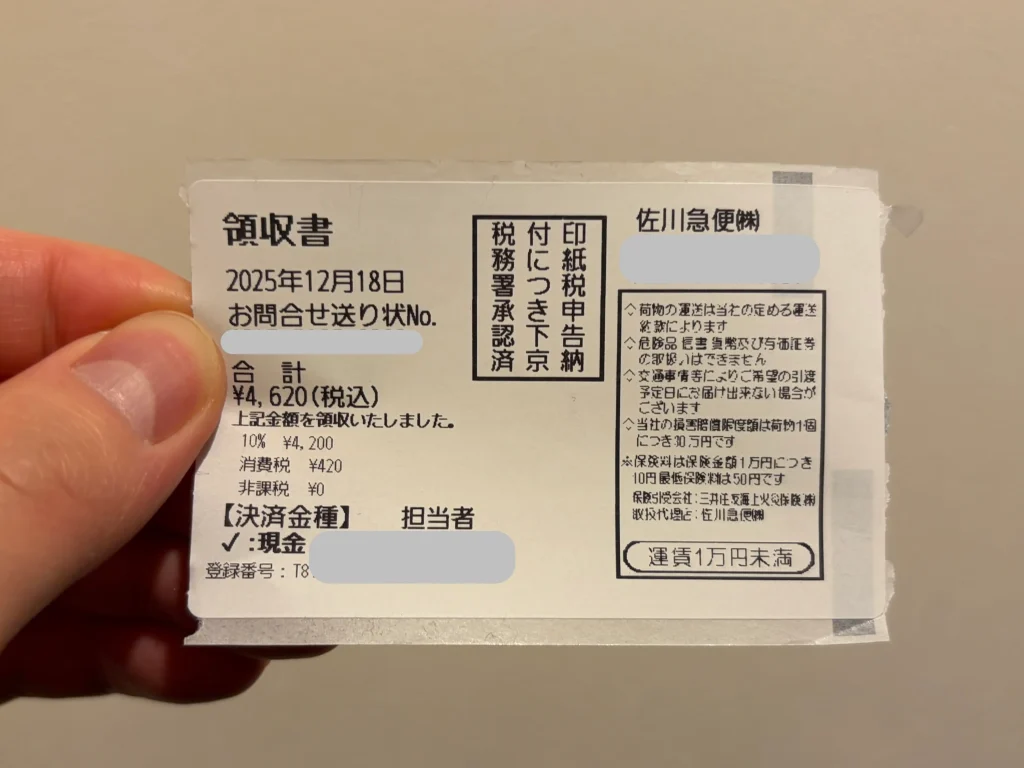 らしんばんからの返送料がわかる明細書