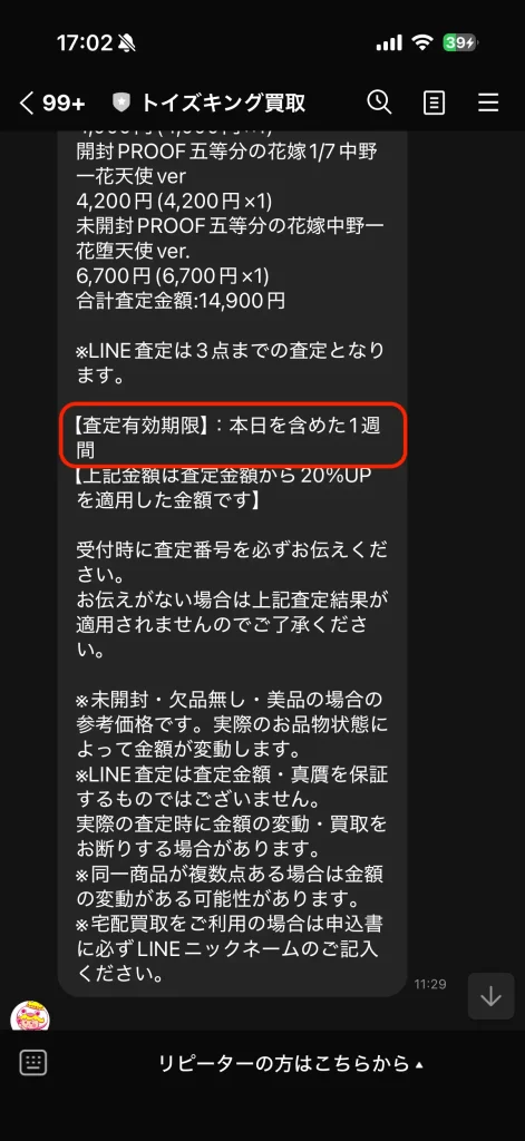 トイズキングの買取保証の証明
