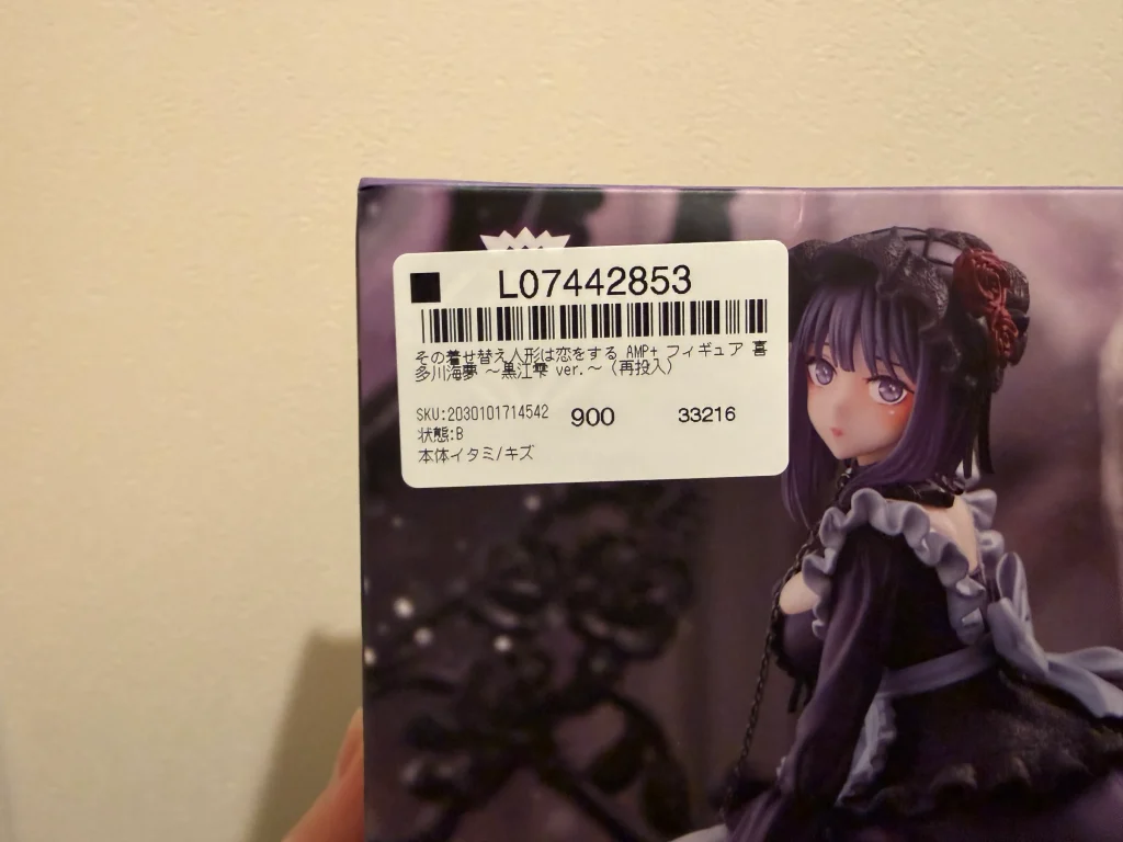 らしんばんのプライズフィギュアの買取金額