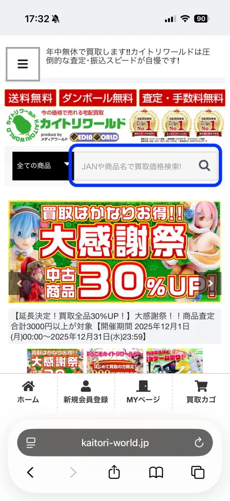 カイトリワールドで売りたい商品を検索する