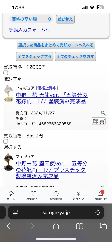 駿河屋の事前査定