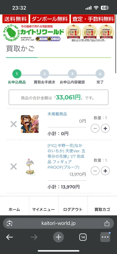 買物かごに入れた合計金額が表示される