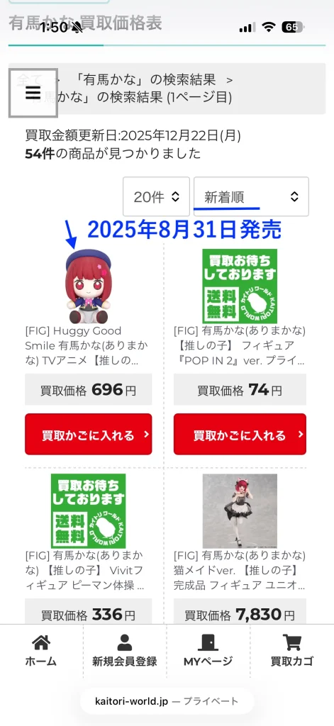 カイトリワールドでは最近発売したフィギュアが検索できなかった