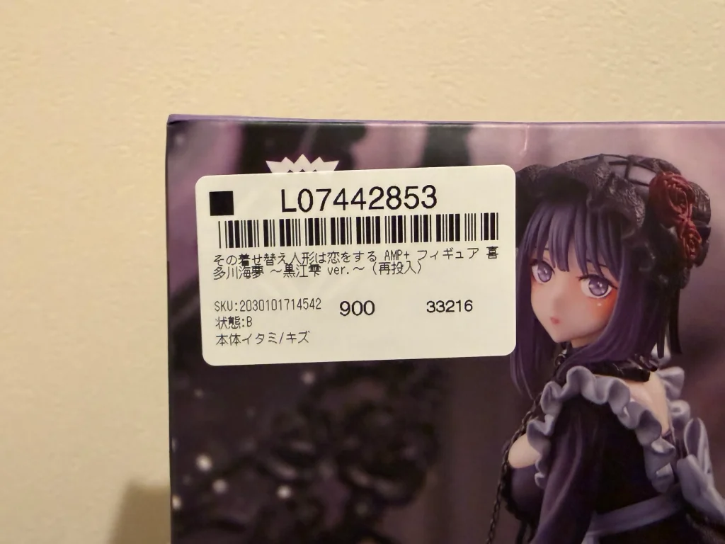 らしんばんのプライズフィギュアの査定