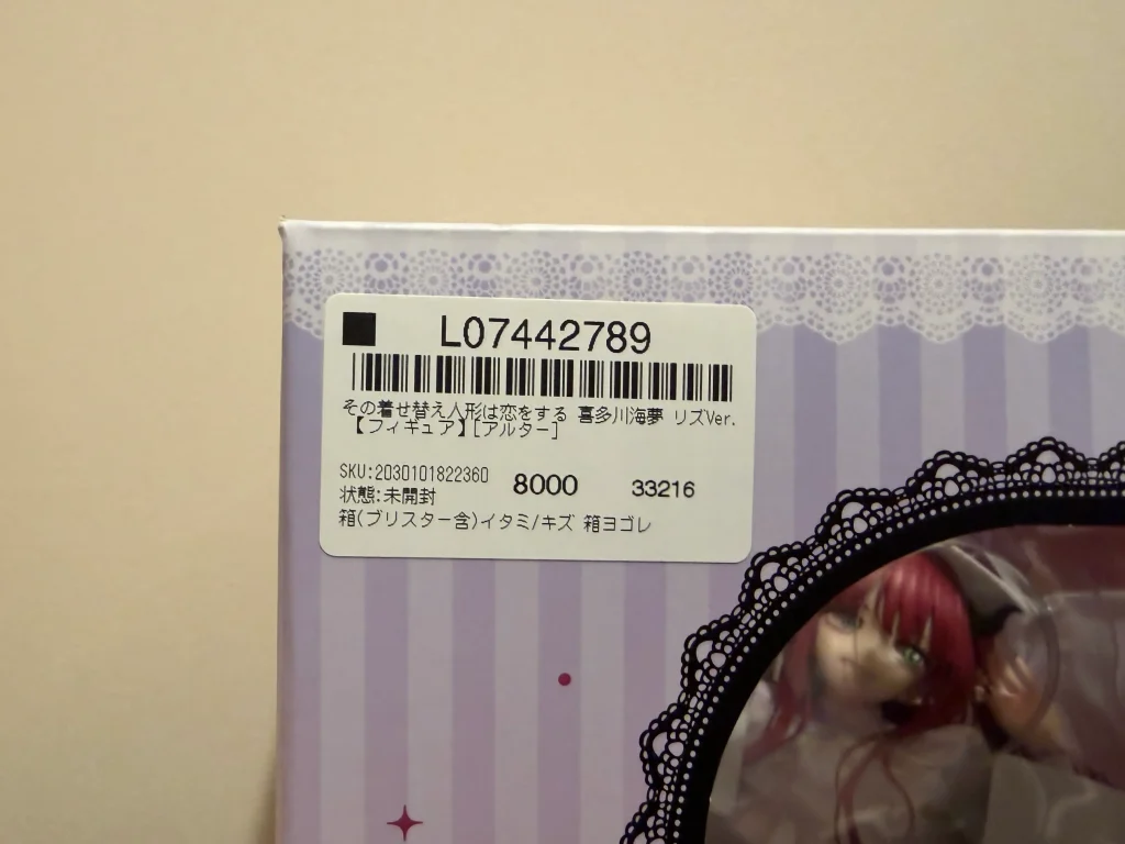 らしんばんでその着せ替え人形(ビスク・ドール)は恋をする 喜多川海夢 リズVer. 1/6 完成品フィギュアを査定してもらった結果