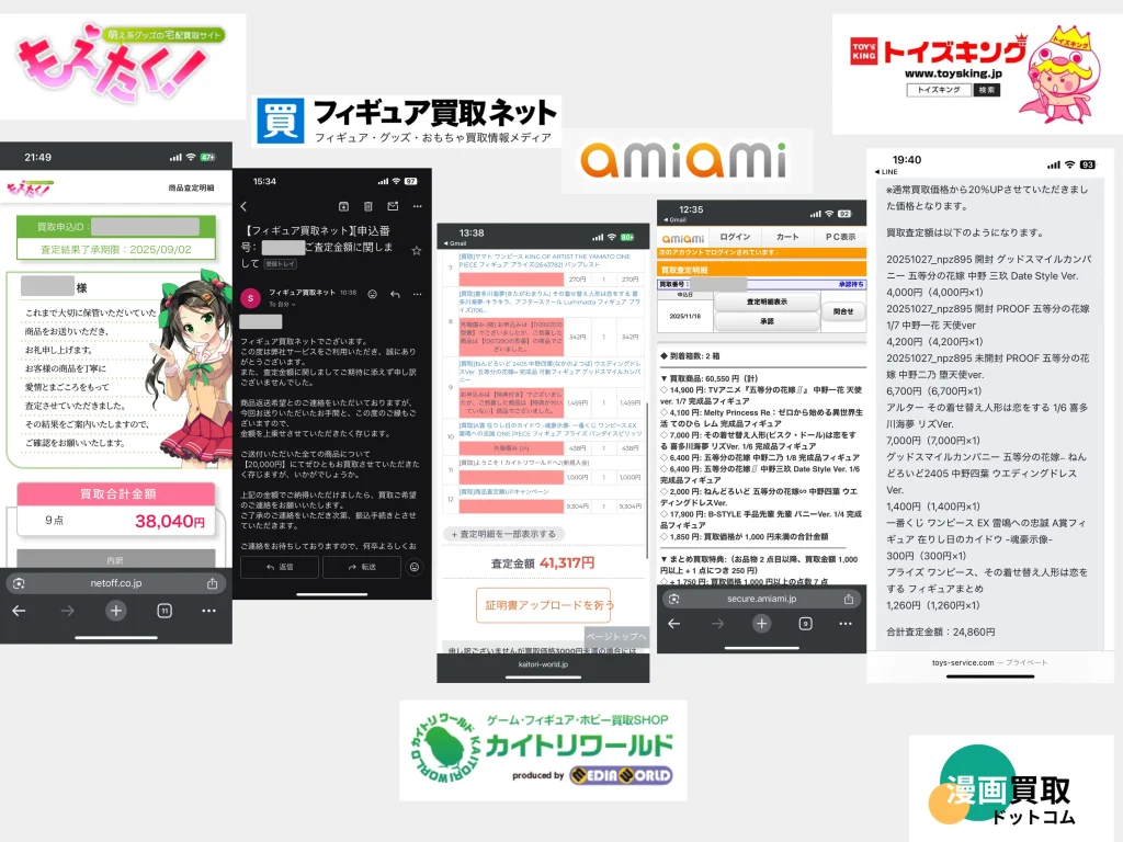 各業者の買取明細書